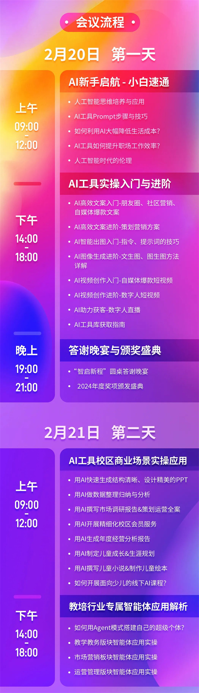 2025引領(lǐng)右腦品牌年會(huì)暨AI+教育行業(yè)賦能大會(huì)
