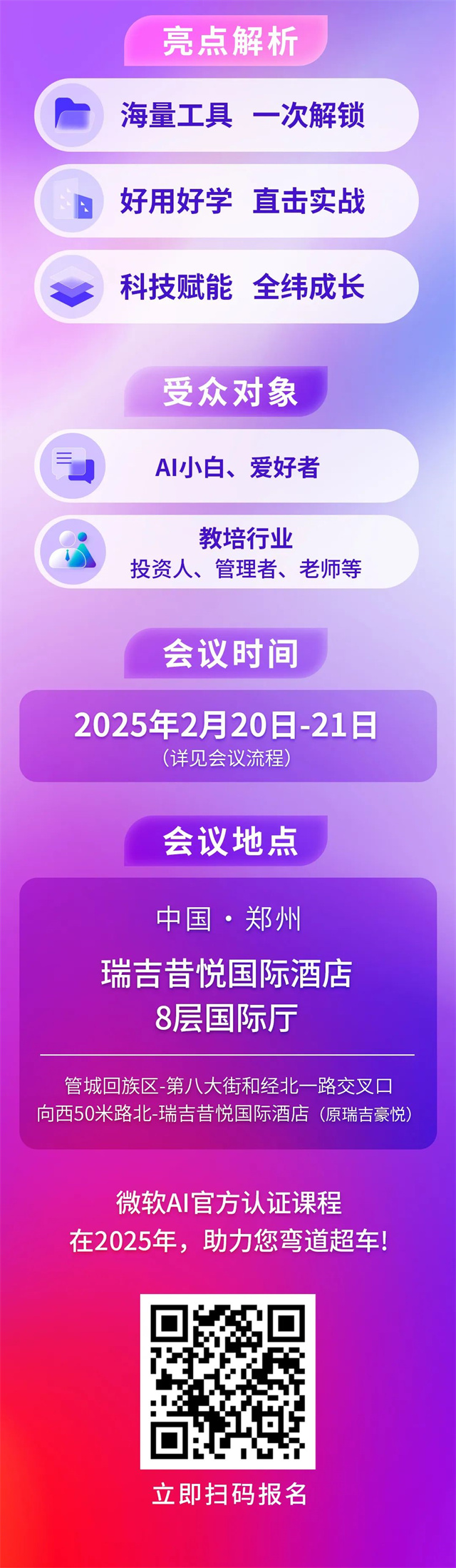2025引領(lǐng)右腦品牌年會(huì)暨AI+教育行業(yè)賦能大會(huì)