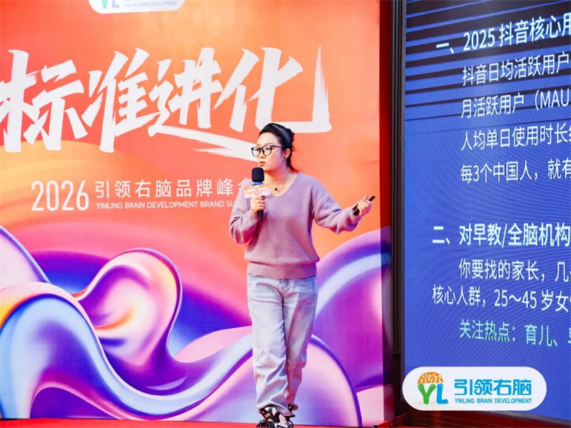 引領(lǐng)右腦2026年度品牌峰會
