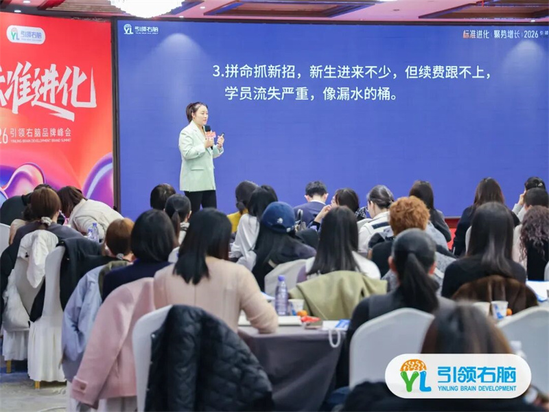 引領(lǐng)右腦2026年度品牌峰會