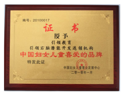 引領(lǐng)右腦榮譽(yù)