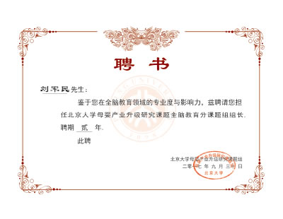 引領(lǐng)右腦榮譽(yù)