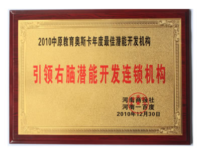 引領(lǐng)右腦榮譽(yù)