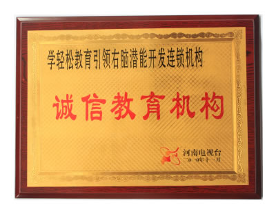 引領(lǐng)右腦榮譽(yù)